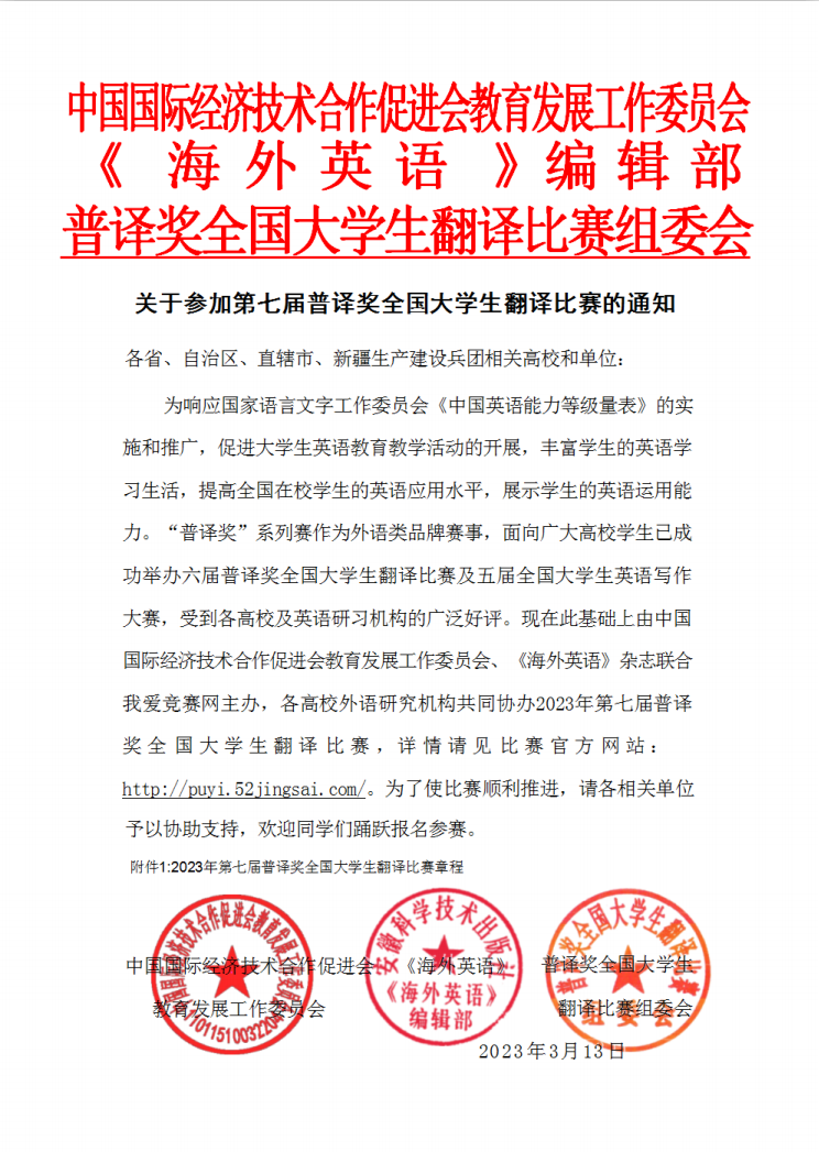 23年4月10日10点普译翻译主办的红头文件.png